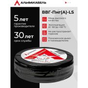 Кабель ВВГ-Пнг(А)-LS 3х1.5 ОК (N PE) 0.66кВ (бухта 50м) (шт) АЛЬФАКАБЕЛЬ 65538