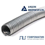 Металлорукав Р3-ЦХ 16 d16мм без протяжки (уп.50м) ГОФРОМАТИК zeta42418