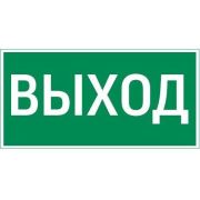 Знак «Выход» 180х90мм для аварийно-эвакуационного светильника Compact VARTON V5-EM04-60.004.003