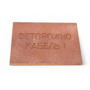 Плита для закрытия кабеля ПЗК «ОСТОРОЖНО КАБЕЛЬ» 360х480х16 SPP 360